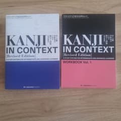 KANJI IN CONTEXT テキストとワークブックのサムネイル