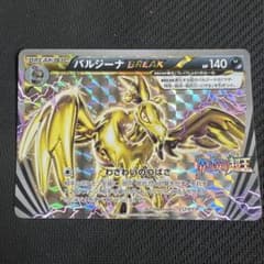 【PSA10】バルジーナBREAK めざめる超王 ボックス購入キャンペーン バルジーナ BREAK めざめる超王 ボックス購入 PROMO 217/XY-P - メルカリ