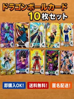 スーパードラゴンボールヒーローズカードセット 10枚 スーパードラゴンボールヒーローズ カード 10枚セット ゲームセンター