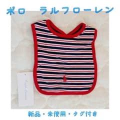 【年始値下げ】【新品】ラルフローレン　ベビー　スタイのサムネイル