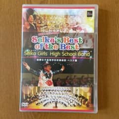 精華女子高等学校吹奏楽部ベスト盤 青春まっただなか特別編のサムネイル