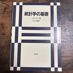 統計学の基礎のサムネイル