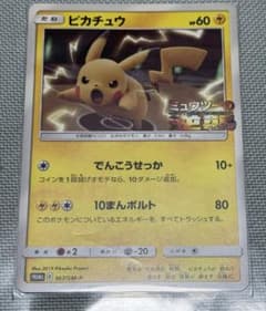 ピカチュウ プロモ ミュウツーの逆襲 367/SM-P - メルカリ
