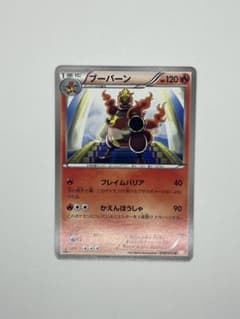 ポケモンカード ブーバーン 1枚 フレイムバリア - メルカリ