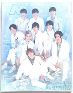 『Myojo 2020年4月号』 Snow Man表紙のサムネイル