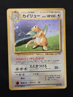 【匿名配送】旧裏　カイリュー 旧裏】カイリュー_「ポケモンカードGB」 おまけカード PROMO - メルカリ