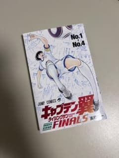 キャプテン翼 原画展 特典 非売品のサムネイル