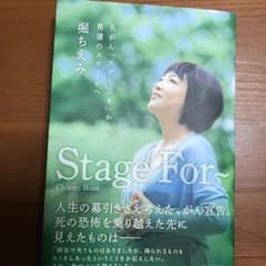 Stage For 舌がん「ステージ4」から希望のステージへのサムネイル