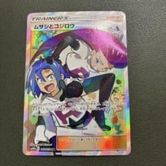 ポケモンカード ムサシとコジロウ SR 062/054 - メルカリ