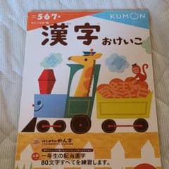 漢字おけいこのサムネイル