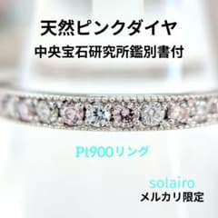鑑別書付】Pt900ピンクダイヤリング - メルカリ