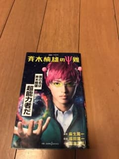 斉木楠雄のΨ難のサムネイル