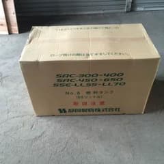 シズオカ乾燥機燃料タンクのサムネイル