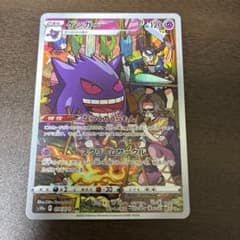 ゲンガー CHR S10a ダークファンタズマ 074/071のサムネイル