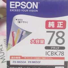 EPSON ICBK78 大容量 ブラック 歯ブラシのサムネイル