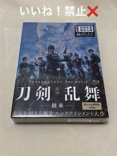 映画 刀剣乱舞-継承- 豪華版('19「映画刀剣乱舞」製作委員会)〈3枚組