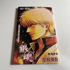 銀魂 炎上篇 空知英秋 JUMP COMICSのサムネイル