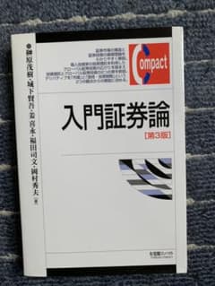 入門証券論 = Fundamentals of Investmentsのサムネイル