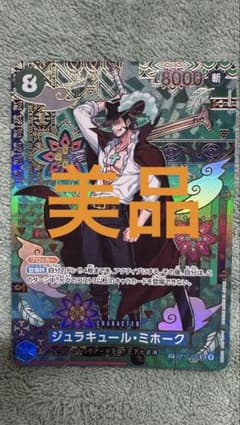 ジュラキュール・ミホーク SR パラレル (OP12-030) スペシャルカード