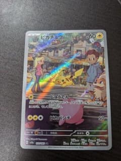 【即購入可】ポケモンカード151 ピカチュウ　ARのサムネイル