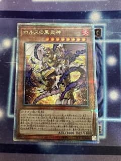 遊戯王 ホルスの黒炎神 25thシクのサムネイル
