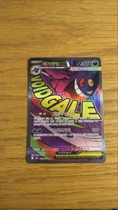 メガゲンガーEX MA 韓国版 ポケモンカードのサムネイル