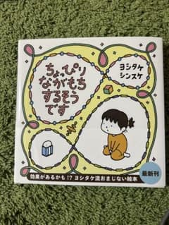ちょっぴりながもち するそうですのサムネイル