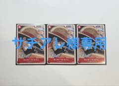 ワンピースカード 特典 モンキー・D・ルフィ P-022 3枚セットのサムネイル