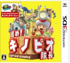 3DS 進め!キノピオ隊長のサムネイル