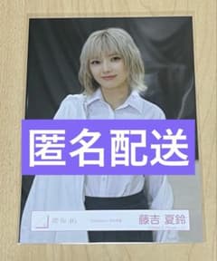 櫻坂46 生写真2ndAlbum AddictionMV衣装 藤吉夏鈴 チュウ
