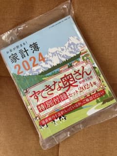 すてきな奥さん2024年新春１月号特別付録セットのサムネイル