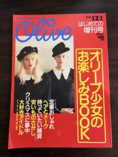 Olive 1986年12月号 増刊号 - メルカリ
