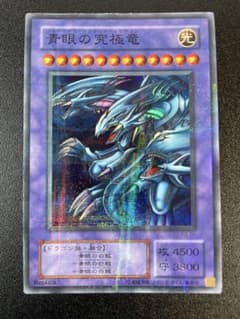 【美品】遊戯王 OCG 青眼の究極竜 型番P3-01のサムネイル