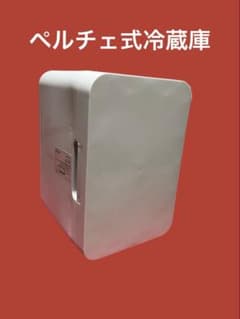 ペルチェ式冷蔵庫のサムネイル