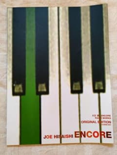 久石譲 ENCORE オリジナルエディションのサムネイル