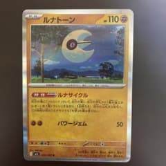 エラーカード】ルナトーン sar加工エラー ポケカ pokemon - メルカリ