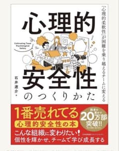 心理的安全性のつくりかた 【たったか様専用】のサムネイル