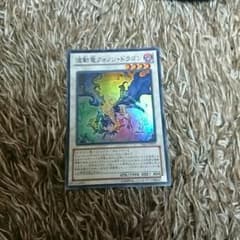 遊戯王 フォノンドラゴンのサムネイル