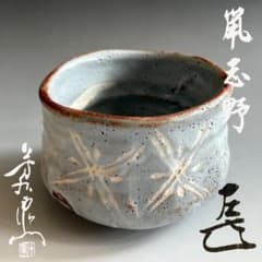 加藤芳衛門　志野茶碗　而妙斎書付　茶道具　表千家 加藤芳衛門 志野茶碗 而妙斎書付 茶道具 表千家 - メルカリ