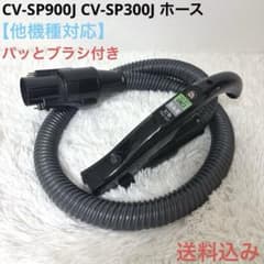 日立 CV-SP900J CV-SP300J ホース 多機種対応 掃除機 - メルカリ