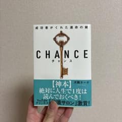 CHANCE : 成功者がくれた運命の鍵のサムネイル