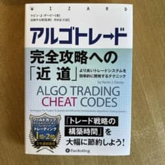 アルゴトレード完全攻略への「近道」のサムネイル