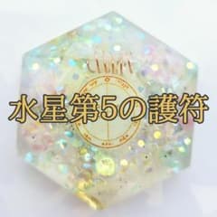 NEW】白魔術 オルゴナイト【マリア様×水星5】行き詰まった状況を打開