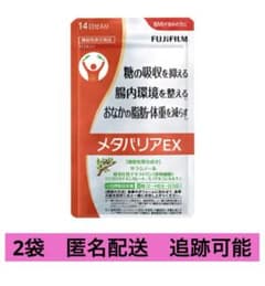 FUJIFILM メタバリアEX  14日分　2袋　ダイエット　機能性表示食品のサムネイル