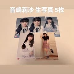 音嶋莉沙 初期 生写真 5枚 まとめ - メルカリ