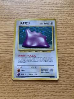 メタモン ☆ 旧裏 第3弾拡張パック 化石の秘密 ホロカード キラカード