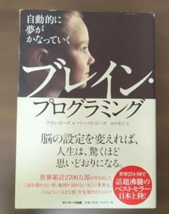 ブレイン・プログラミング アラン・ピーズ＆バーバラ・ピーズのサムネイル
