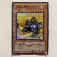 遊戯王 放浪の勇者 フリード スーパー 306-014 - メルカリ