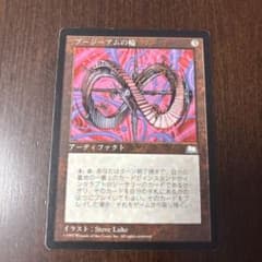 USED MTG ブージーアムの輪 Bosium Strip 日本語 1枚のサムネイル
