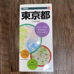 東京都 地図 1:120,000 マップルのサムネイル